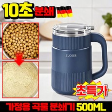 [독일 기술 품질 보증] 가정용 곡물분쇄기 초강력 미니 분쇄기 무선 믹서기 대용량 전동 만능 다지기 원두 커피 그라인더 자동 분쇄기 블랜더 다용도 가루 야채 마늘 분쇄기 연마기, 1개