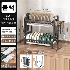 WoWo 대용량 스텐 식기건조대 다용도 접시 그릇 접시 도마 수저 정리대 그릇건조대, 1개, 블랙, 2단