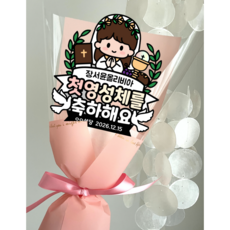 첫영성체토퍼 꽃다발 성당 토퍼 축하 선물, 1개, 여아(코랄)