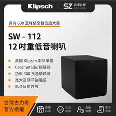 Klipsch SW-112 12吋重低音喇叭