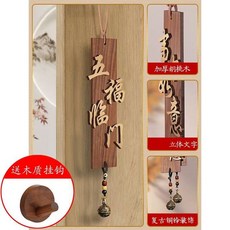 胡桃木風鈴門鈴吊飾 古風黃銅後照鏡掛飾, 胡桃掛牌五福臨門【送掛鉤】