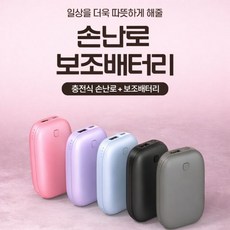 충전식 손난로 보조배터리 따뜻하게 해주는 휴대용 양면발열 겨울 손난로, DHWP01-블랙