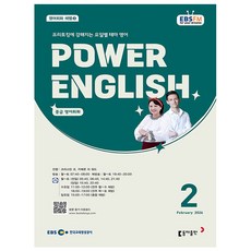 중급 영어회화 2월호 (26년) - 동아출판