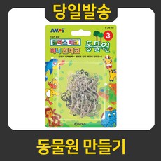 굿펜 아모스 글라스데코 미니썬데코3 동물원