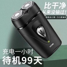 臺灣出貨 德國進口級剃須刀電動車載便攜式颳衚刀男士充電式電動剃須刀 1EW0, 【88W精工電機】錳鋼2刃續航3天,德國進口電機（1秒剃光）十年質保