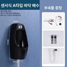 벽걸이 남성용 소변기 매장용 공중 업소용 검정, 기본 색상