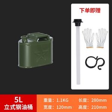 LPSG 加厚冷軋鋼板汽油桶 防爆型備用儲油桶 多容量可選 (5-60L) 柴油桶, 1個, 扁桶5L【加厚+防爆型】特價,【下單即送:油管+手套】