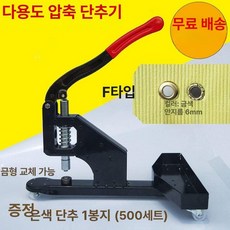 그린민 현수막 배너 버클펀칭기 아일렛 현수막 단추 천공기 반자동 타공 펀치, F형 링리스 버클 프레스(실버 버클 1팩 무료)