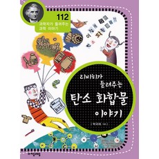 jamobook 李比希講述的碳化合物故事