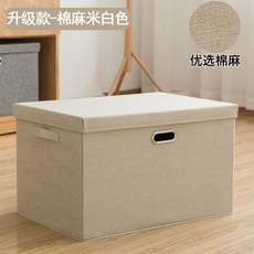 棉麻摺疊收納箱 升級款, 米色, 1個