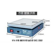 수리용 핫플레이트 고온 열판 가열대 온도可조절 핸드폰 예열판 기판 가열기, 816프로패키지(155x205mm)