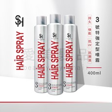SH 3號強力定型噴霧 持久快乾抗UV抗潮濕 400ml, 1個