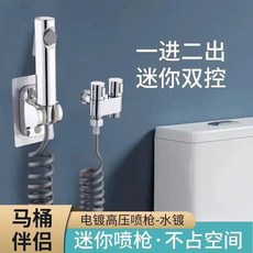 優選 全銅馬桶伴侶一進二出雙控雙出水強力噴槍衛生間雙控角閥 副廠商品, 鋼槍灰 塑料槍+2米管 無止回+貼牆座,限量活動  配5大禮包 10保質