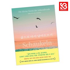 삶으로 다시 날아오르기 책 + 책갈피 [KHBOOKS]