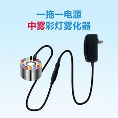 假山流水盆景水泵霧化一體機 景觀造霧器, 1個, 中霧彩燈+適配器