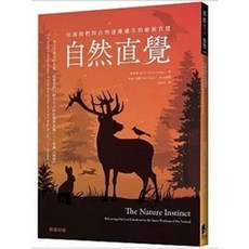 晨星出版 自然直覺