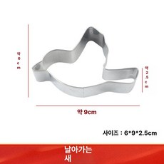 나비 쿠키커터 쿠키틀 인쇄 만두 비스킷 모양틀 금형, 1개, 새