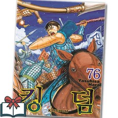 킹덤 76, 대원씨아이, 하라 야스히사