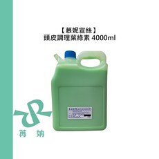 慕妮宣絲 頭皮調理葉綠素 4000ml 護髮 頭皮調理 涼感 職業用 美髮 沙龍, 1個