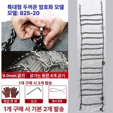 트랙터 두꺼운 체인 미끄럼방지 농업용 눈길용, 1개, 825-20 매우 두꺼운 7.5mm 두께