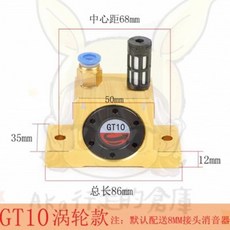 氣動渦輪振動器, 1個, 新款經濟壓鑄型[GT10]