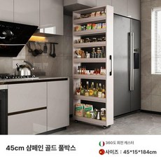 키큰주방수납장 틈새장 냉장고옆 홈카페 슬라이딩 선반, 샴페인 45x15x184 B