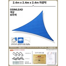 햇빛 차단막 햇빛 가림막 차양막 가리개 자외선 농사용, 기본 사용 인원, 로얄 블루 2.4x2.4x2.4 m 고급