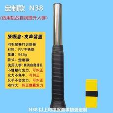 羽毛球發力器訓練輔助鞭打練習器殺球發力高遠球發聲手腕訓練器, 1個, （定製款+手膠）專業訓練員可拍