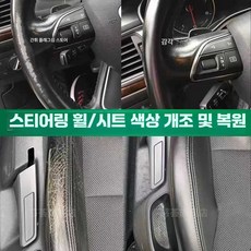 핸들가죽복원 벗겨짐 마모 손상 스크레치 보호 유지제 구멍매꿈, 1개, 다크 그레이 + 광택제