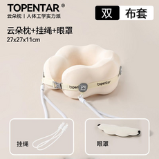 TOPENTAR 云朵枕+挂绳+眼罩 人体工学双布套, 【米色】雙布套+云朵眼罩, 1件