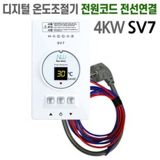 SV7 디지털 온도조절기 4KW 전기필름난방용 난방필름 한솔DCS