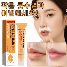 [3분이면 OK] 무통 무자극 얼굴 제모크림 수염 제모 인중제모 셀프제모 왁싱크림 페이스왁싱 제모크림추천 솜털 제거 헤어라인 정리, 1개, 20g