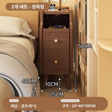 틈새협탁 침대옆 서랍장 침대 간이 틈새 테이블 침실, 2개입 월넛 25cm
