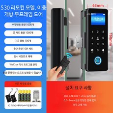 유리문 스마트 도어락 지문인식 양방향 개방 무타공 사무실 매장용 디지털 도어록, BILT 앱 사용 설명서, S30 업그레이드 리모컨 이중 개방 무테