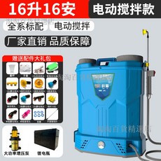 韻露農用電動噴霧器背負式高壓鋰電池噴灑消毒打藥機打農藥噴壺, 16升16安【升級電動攪拌4開關】鋰電高, 16升16安【升級電動攪拌4開關】鋰電高