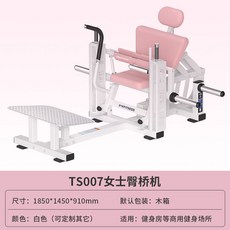 힙 쓰러스트 머신 힙업 어덕션 클럽용 둔근 엉덩이 운동, TS007 여성용 둔부 다리 기계