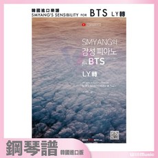 SMYANG 韓國進口 BTS LY 轉 鋼琴譜, 1個, 韓國進口樂譜, N/A