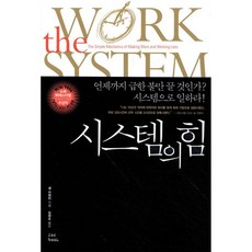 시스템의 힘