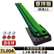 PGM 水晶絨版 2.5米 推桿練習器, 1個, 草坪版【無軌道】2.5米練習器