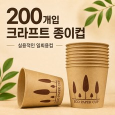 크라프트 일회용 나무 종이컵 6.5온스 185ml, 4세트, 50개입