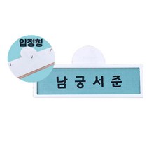 아이스크림몰 대형 이름표 집게 (압정형 자석형), 압정형 1025124A