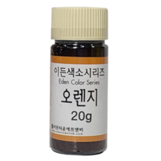 이든색소 오렌지 (20g) / 식용색소 / 가루색소, 20g, 1개