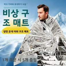 담요 야외 방한 지진 처치 보온, 1개, 3. 더 두껍고 추위에 강하고 따뜻함 [5개입] (21
