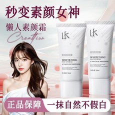LK 美白素顏霜 妝前乳 提亮隔離霜, 1個, 1支