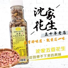 沈家 五香花生 50年老店 手工製作, 1個, 沈家手工花生-五香口味