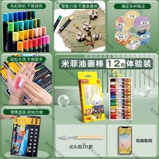 晨光 重彩油畫棒 48色 美術生專用, 1個, 重彩12色+抽拉收納盒裝,油畵棒