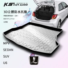 9At【3D立體防水托盤】後行李箱防水托盤 LUXGEN納智捷 MPV 7 SEDAN 3 SUV 6 U6 台灣製, 2009年~ MPV 7