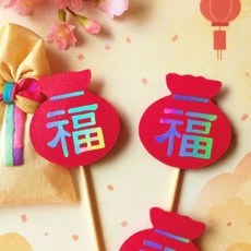 케이크데코픽 새해 설날 복주머니 백일 돌 미니픽, 1개, 1개