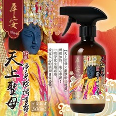 幸福泉 天上聖母 淨身除穢噴霧 淨化, 1個
