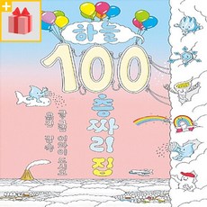 하늘 100층짜리 집